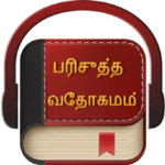 tamil bible audio android application logo